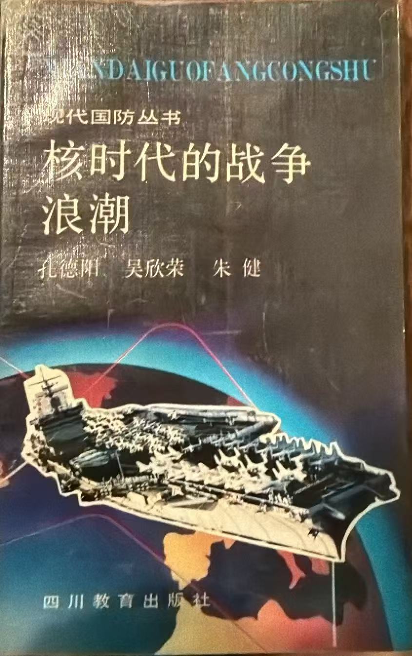 核时代的战争浪潮