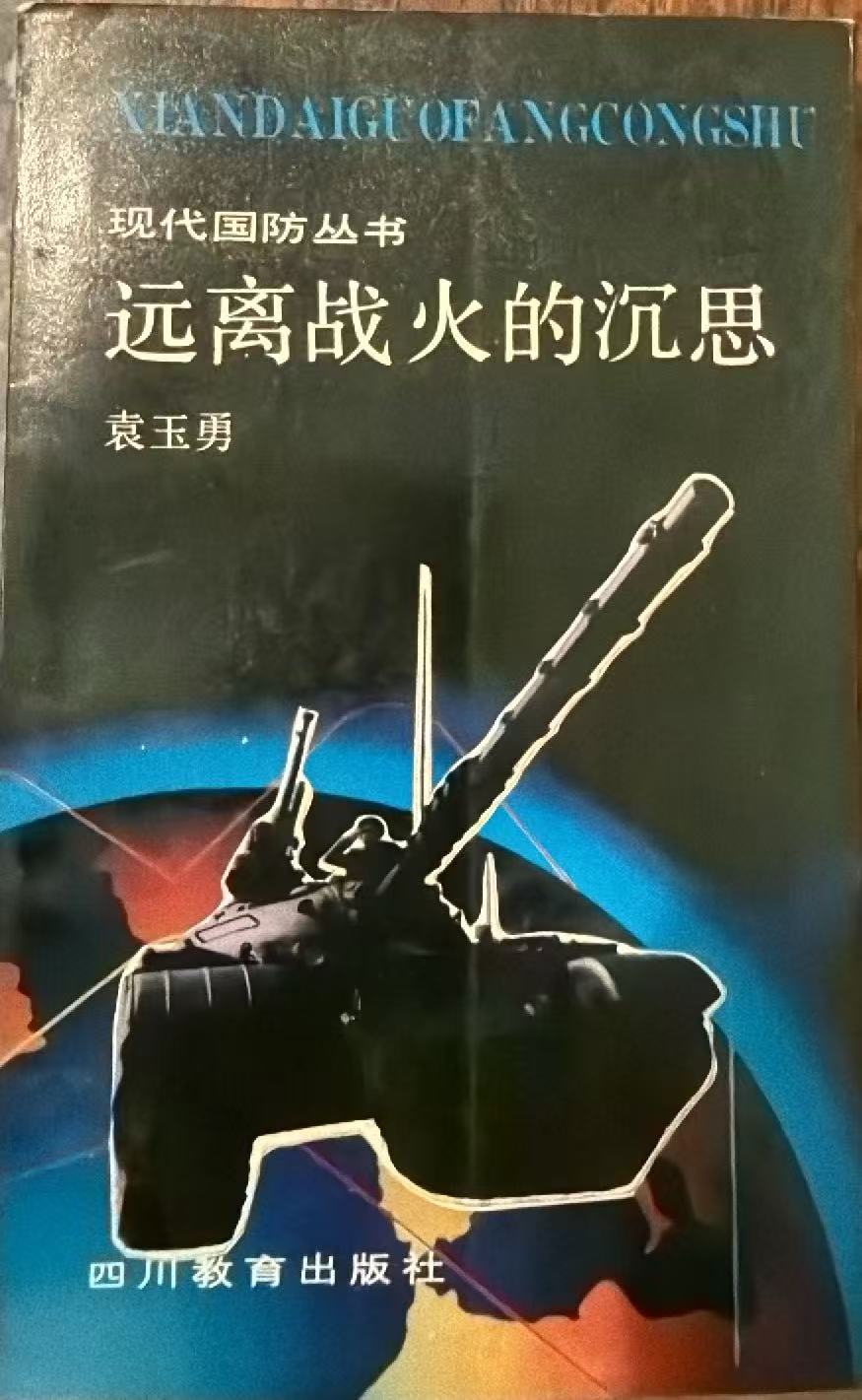 远离战火的沉思