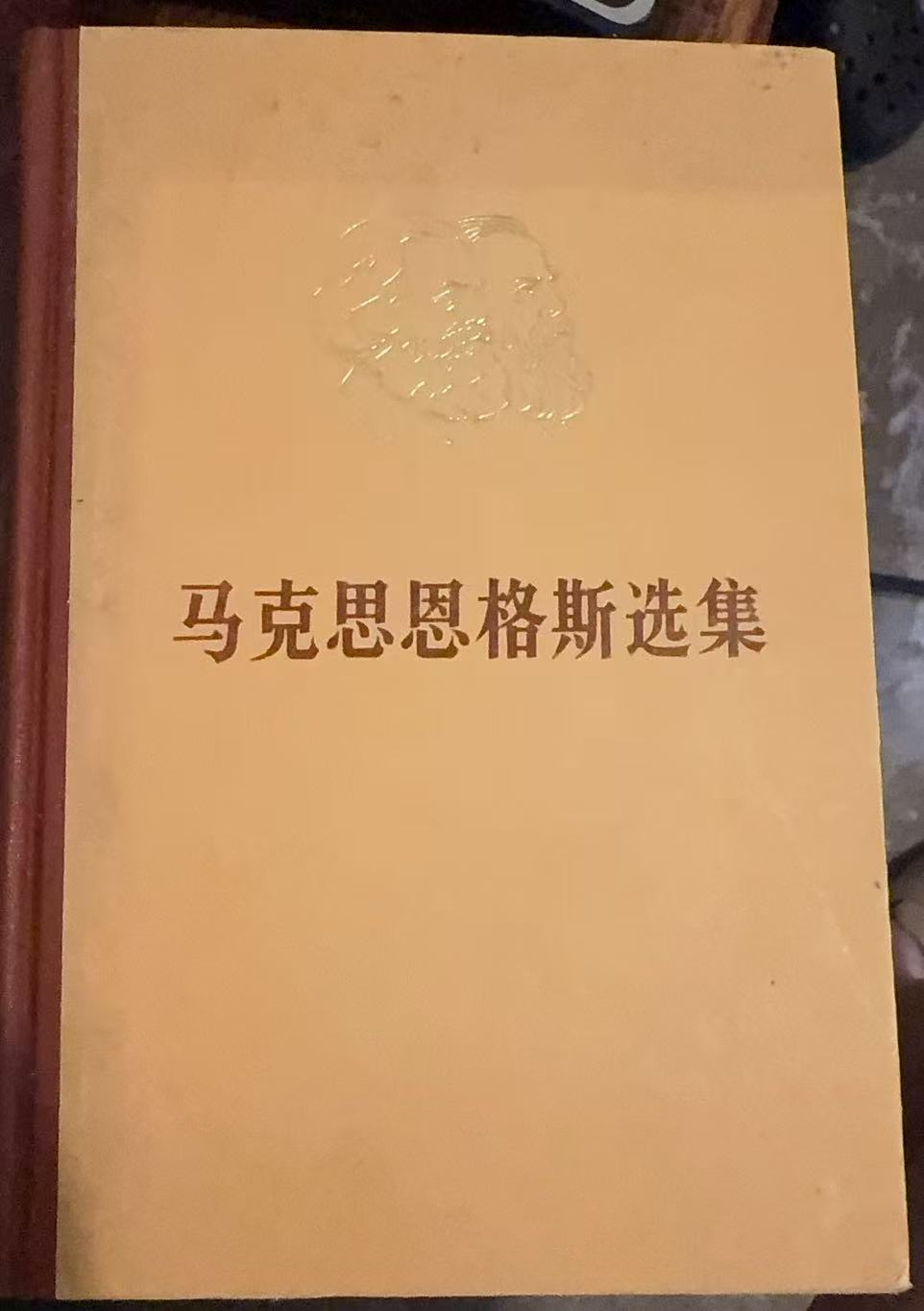 马克思恩格斯选集第三卷