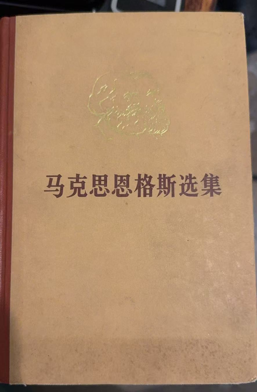 马克思恩格斯选集第四卷