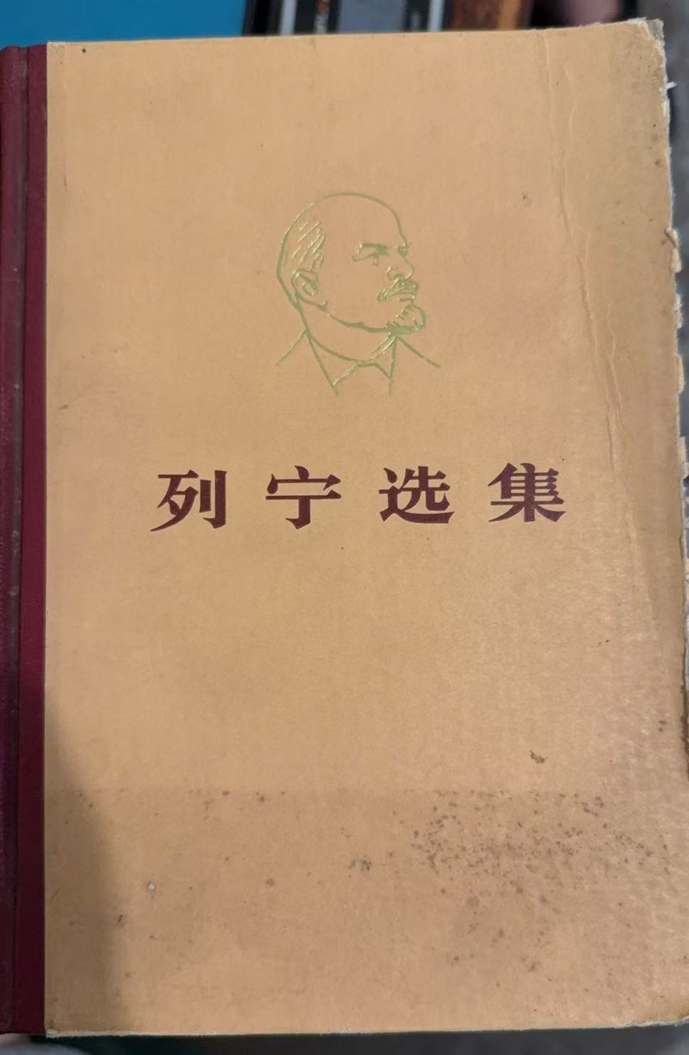 列宁选集第一卷