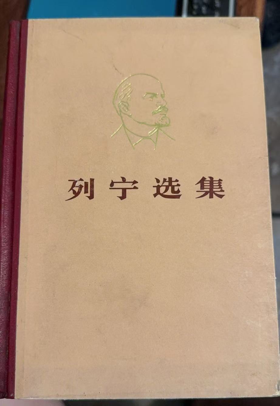 列宁选集第二卷