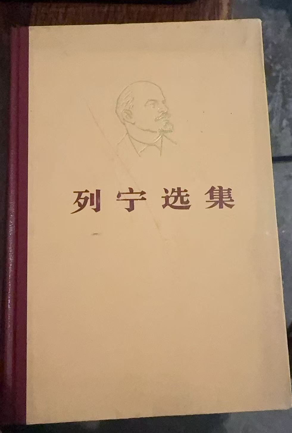 列宁选集第三卷