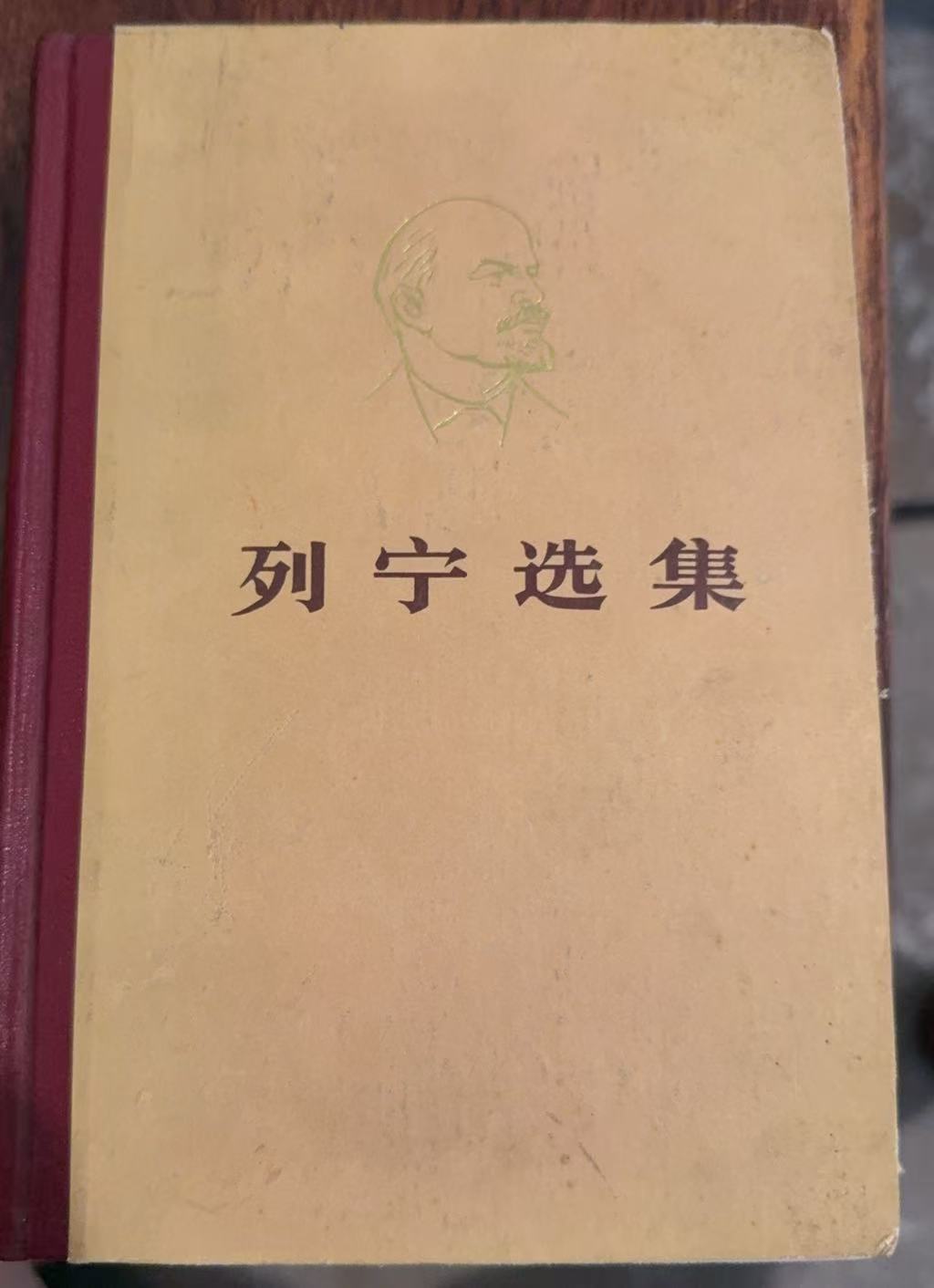 列宁选集第二卷