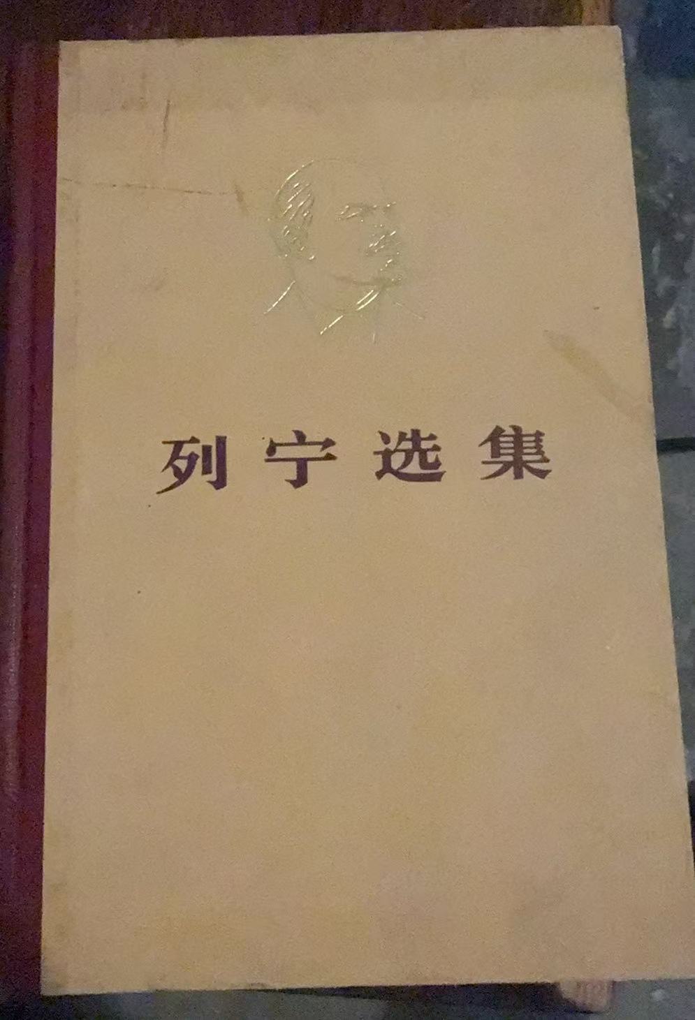 列宁选集第三卷