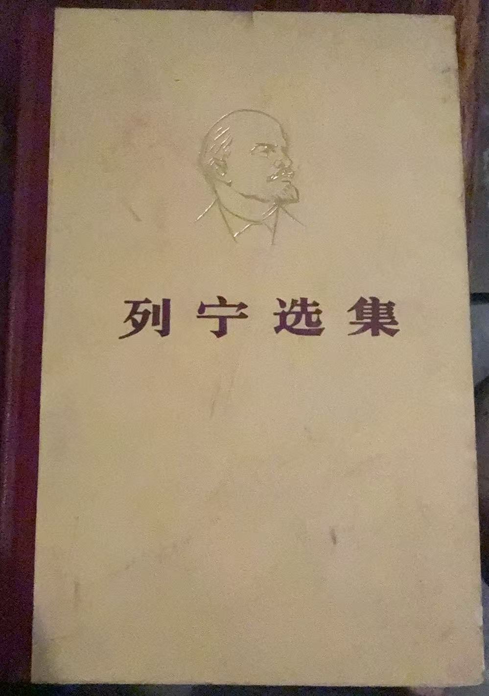 列宁选集第四卷