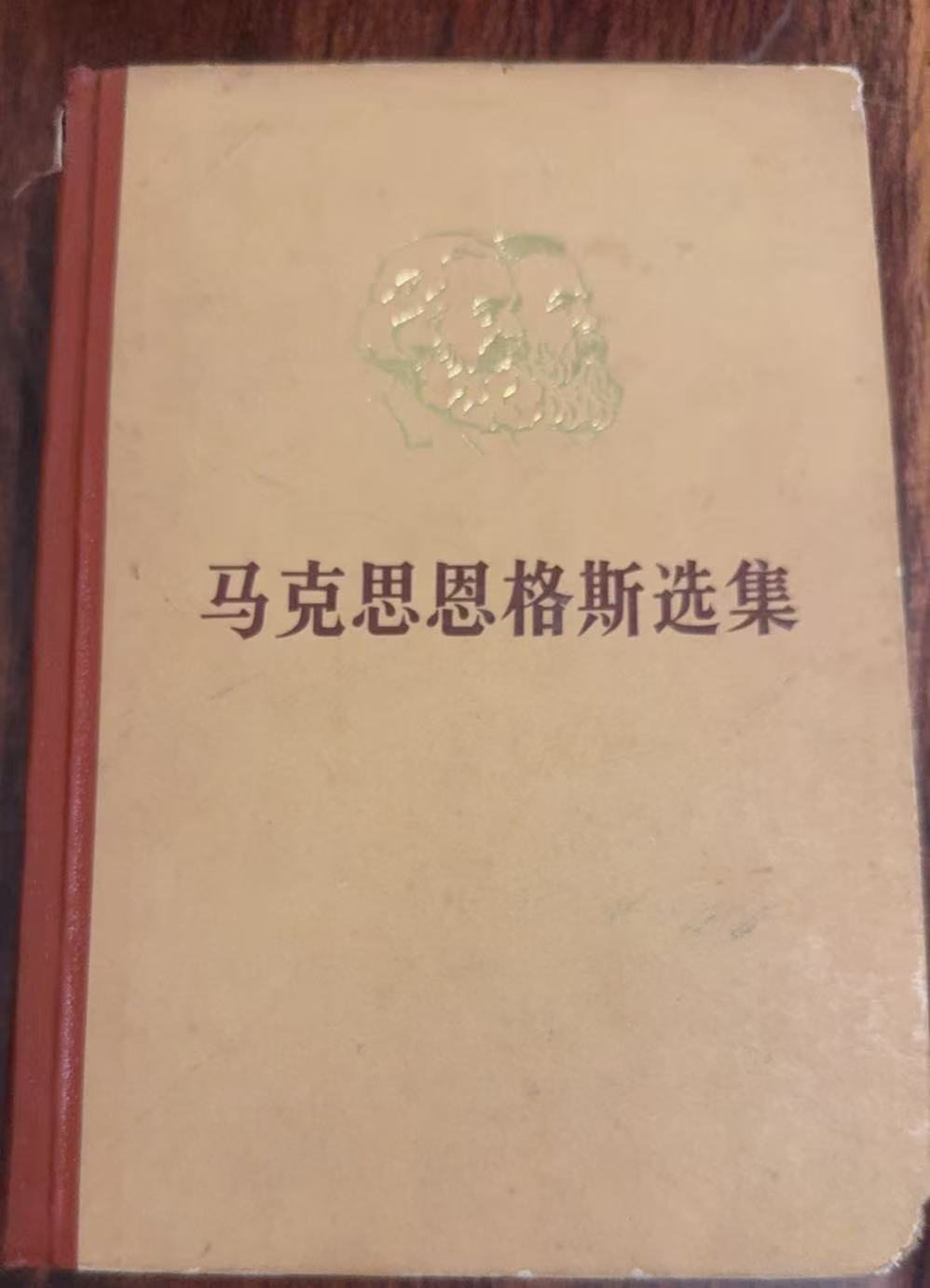马克思恩格斯选集第三卷