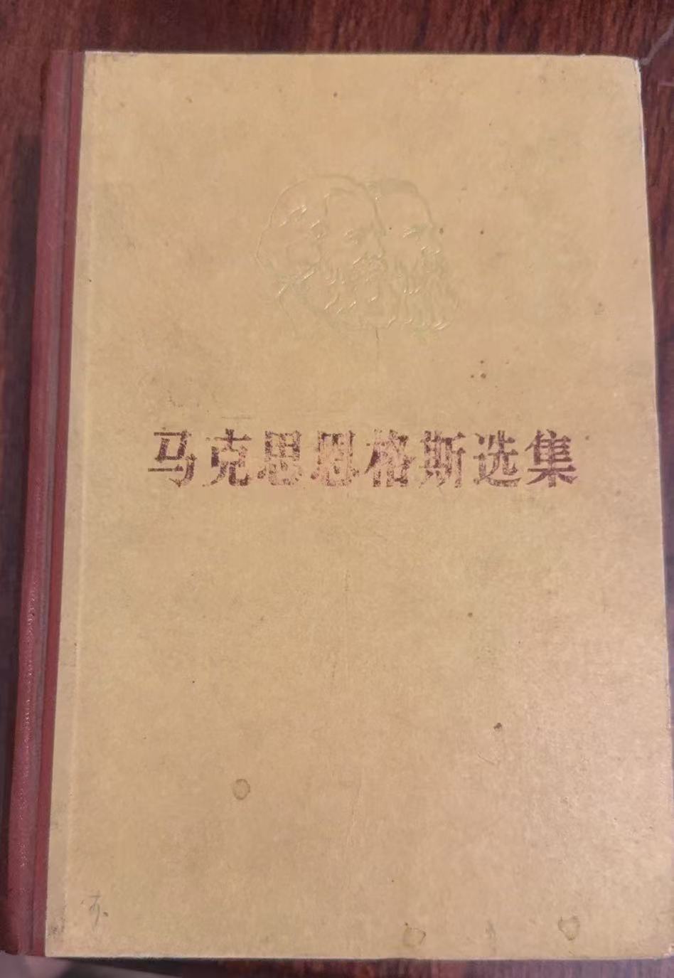 马克思恩格斯选集第一卷