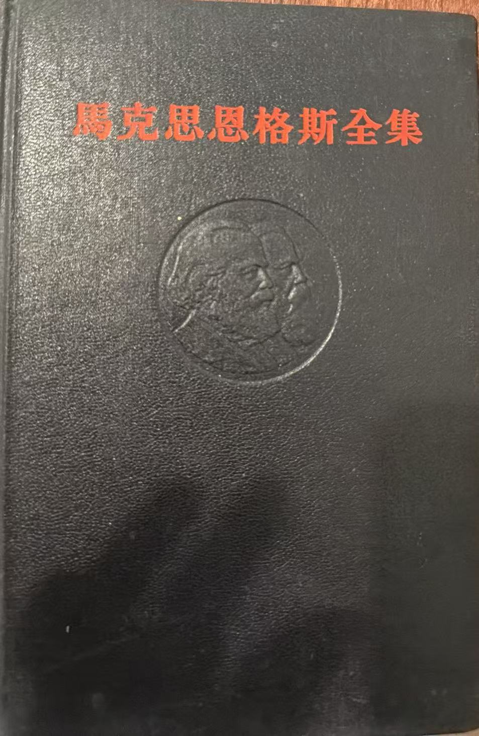 马克思恩格斯全集第三十四卷