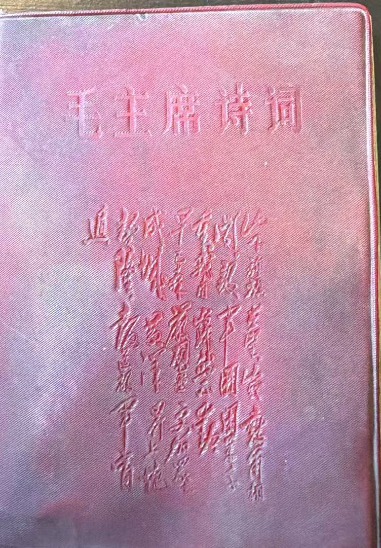 毛主席诗词