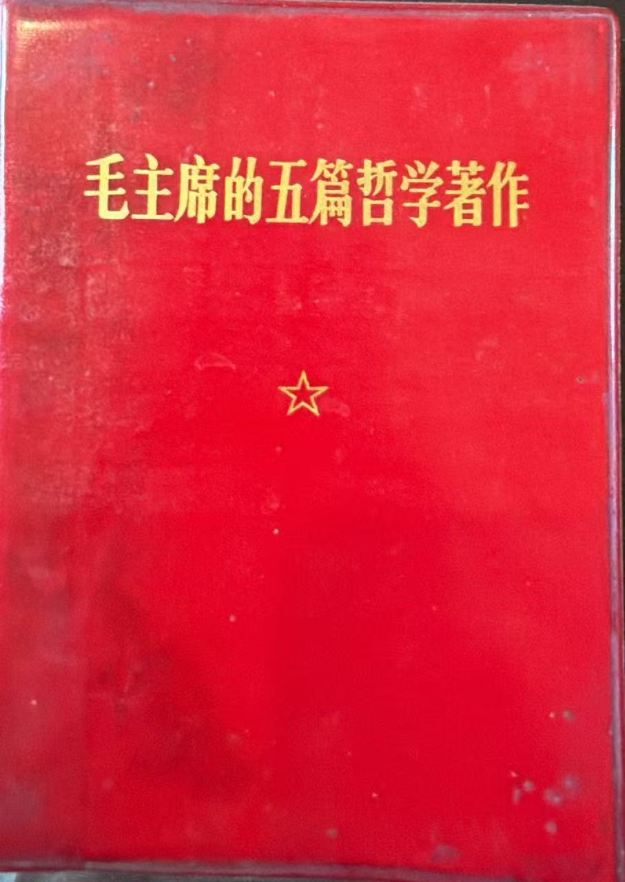 毛主席的五篇哲学著作