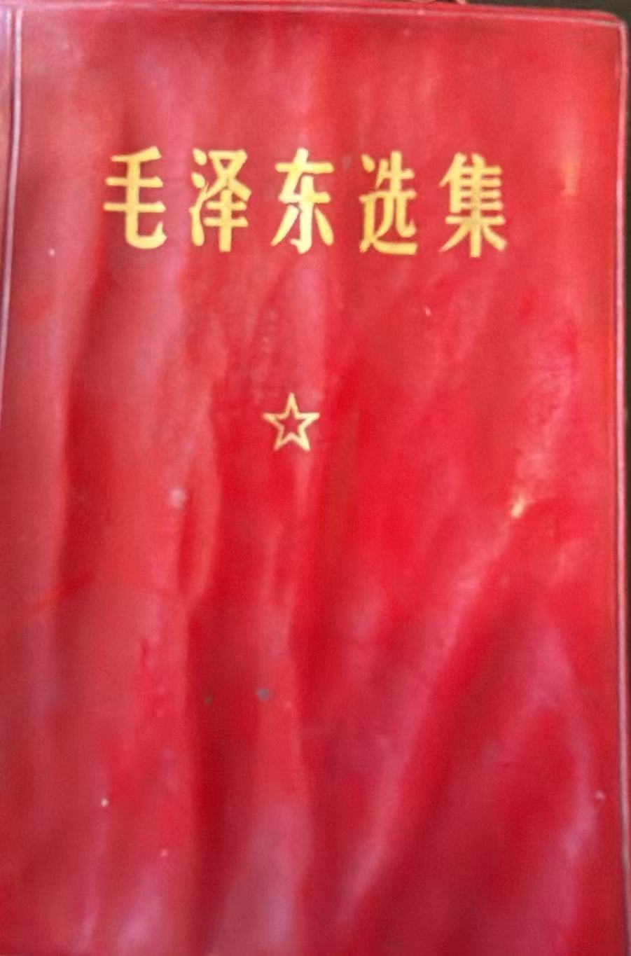 毛泽东选集（一卷本）