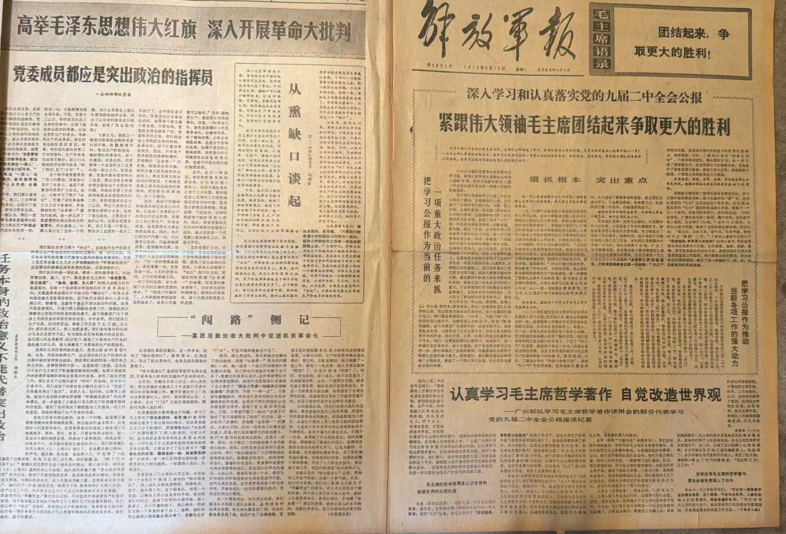 毛主席语录 团结起来、争取更大的胜利！（解放军报）