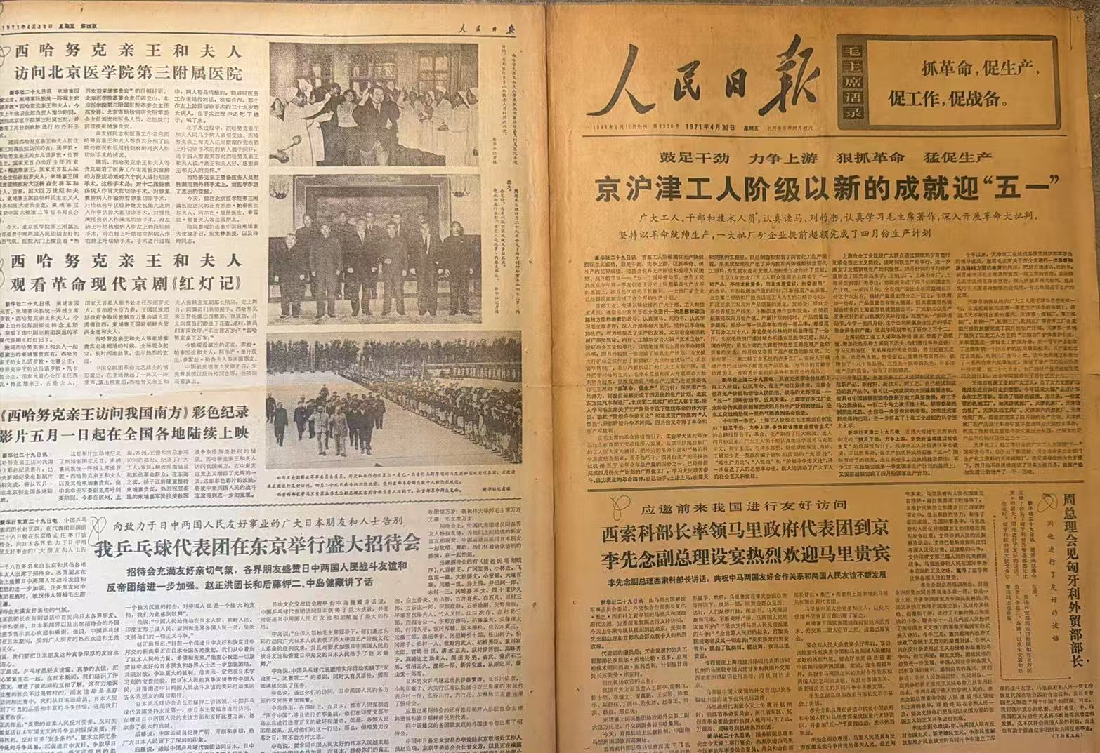 毛主席语录 抓革命促生产促工作促战备（人民日报）