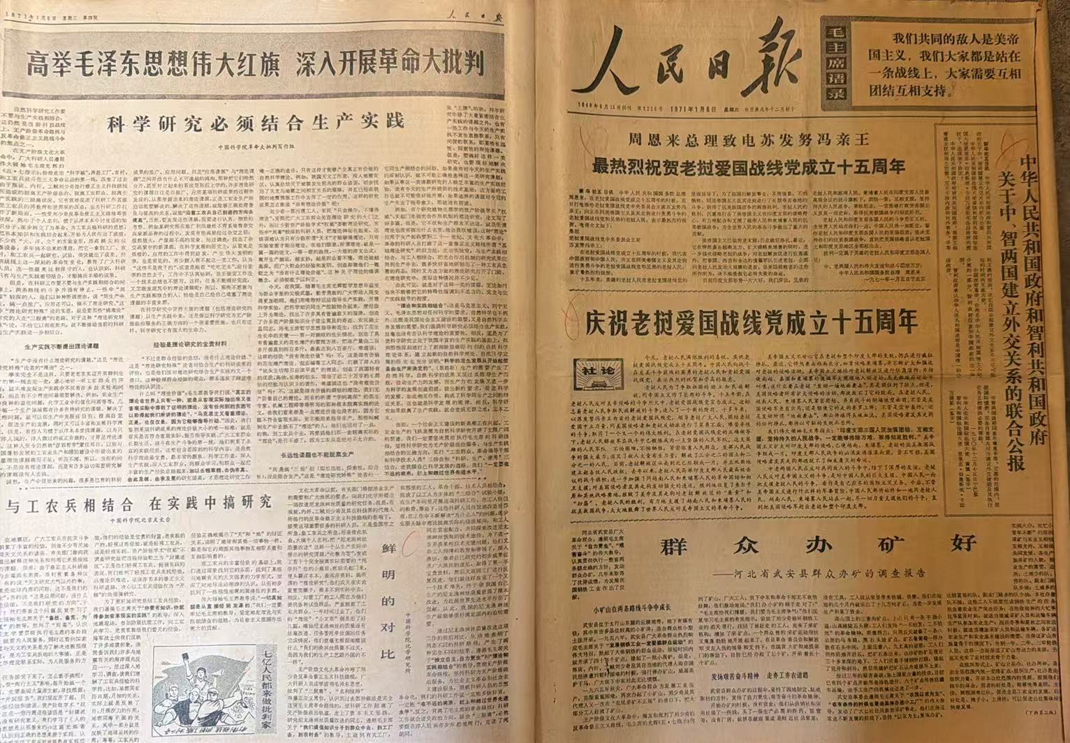 庆祝老挝爱国战线党成立五十周年（人民日报）