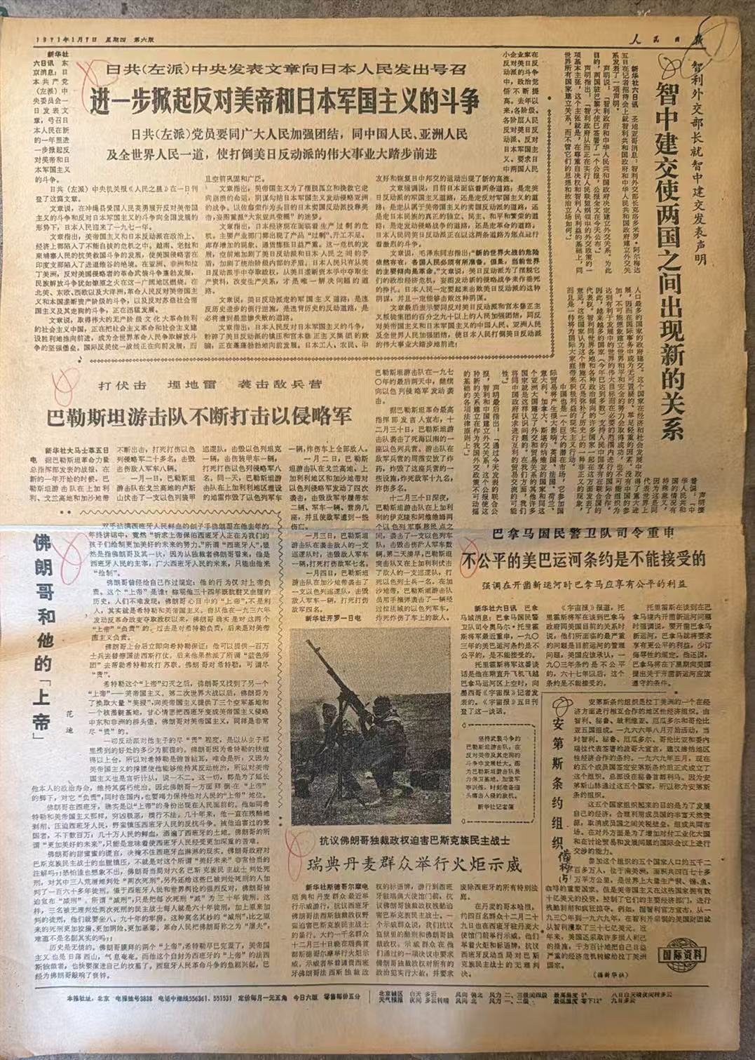 进一步掀起反对美帝和日本军国主义的斗争（人民日报）