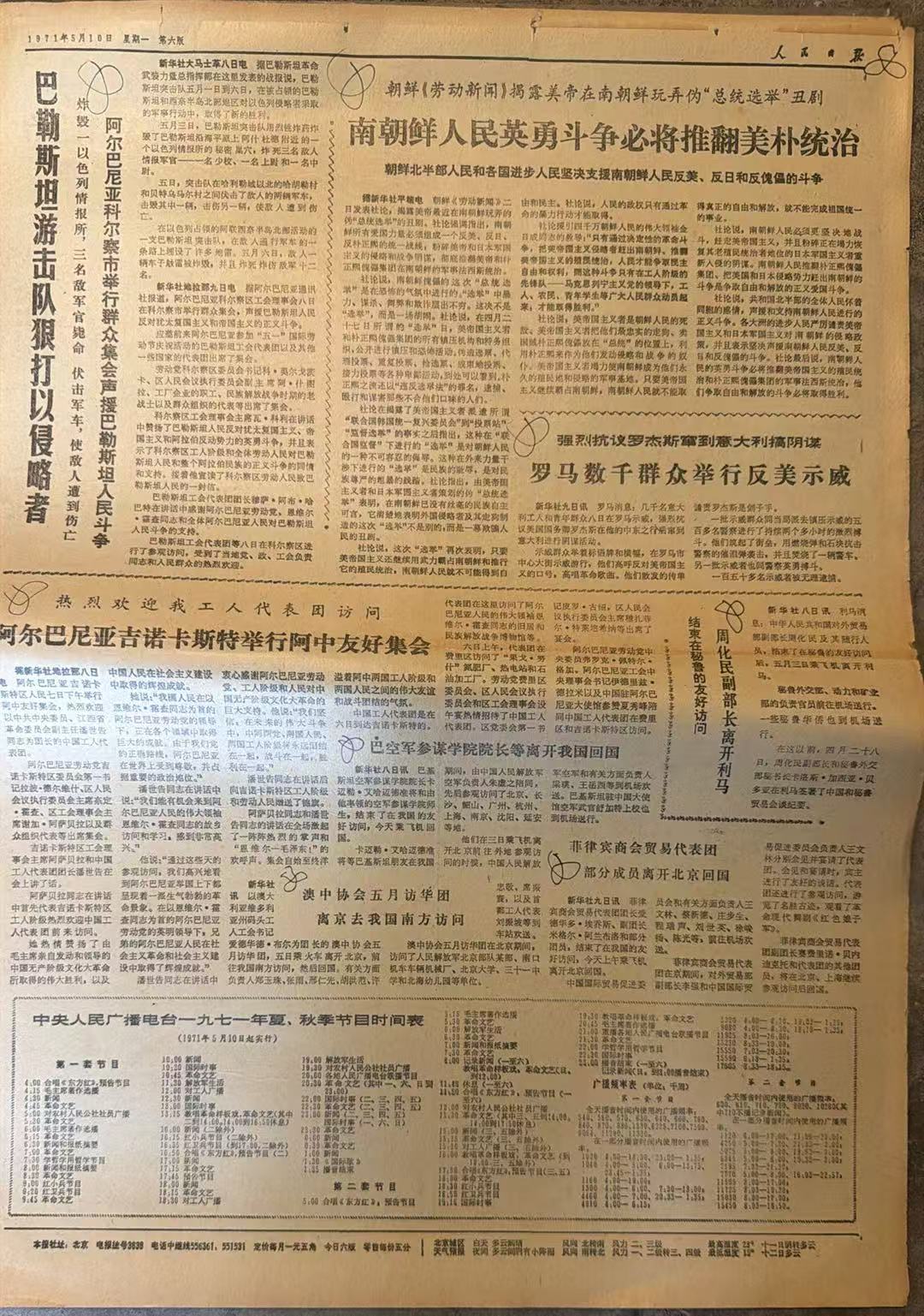 南朝鲜人民英勇斗争必将推翻美朴统治（人民日报）