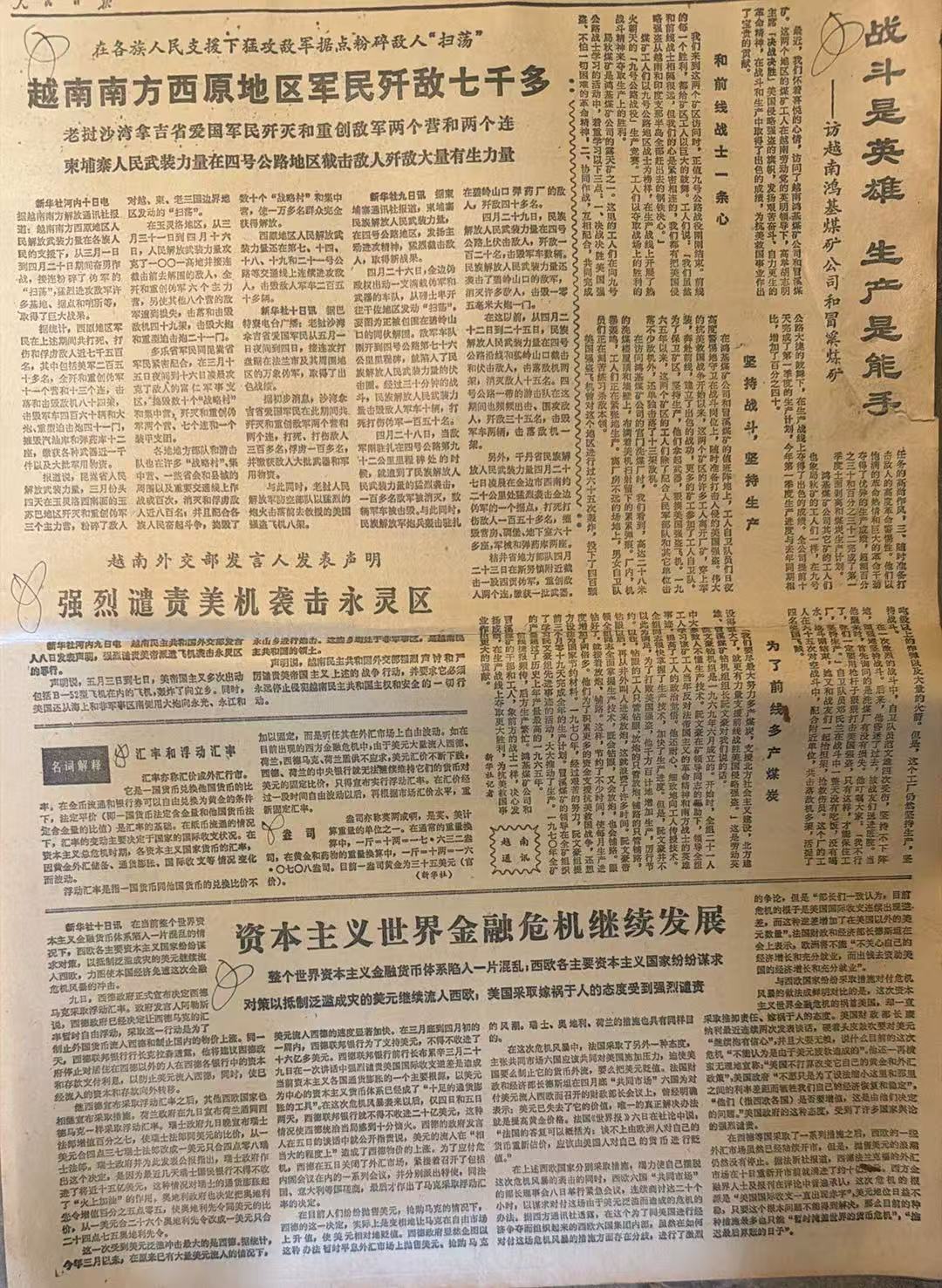 战斗式英雄生产是能手（人民日报）
