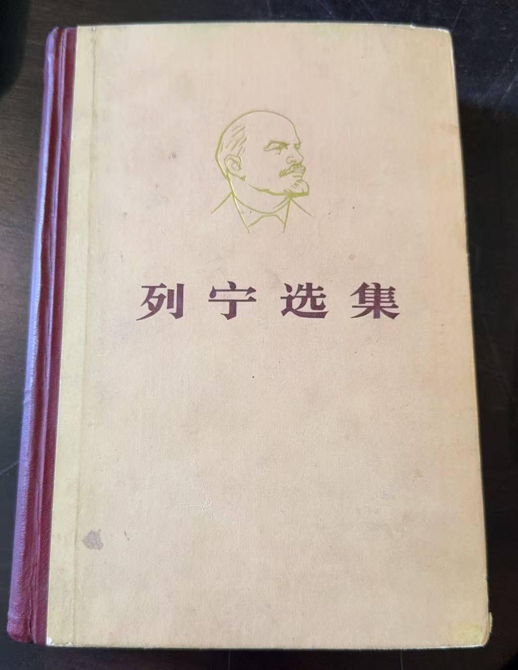 列宁选集第四卷