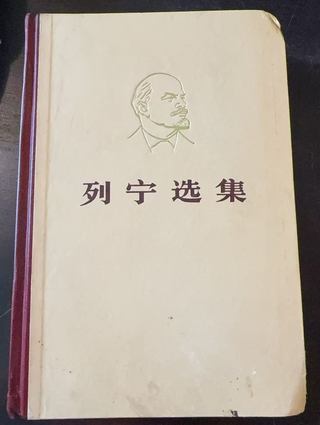 列宁选集第一卷