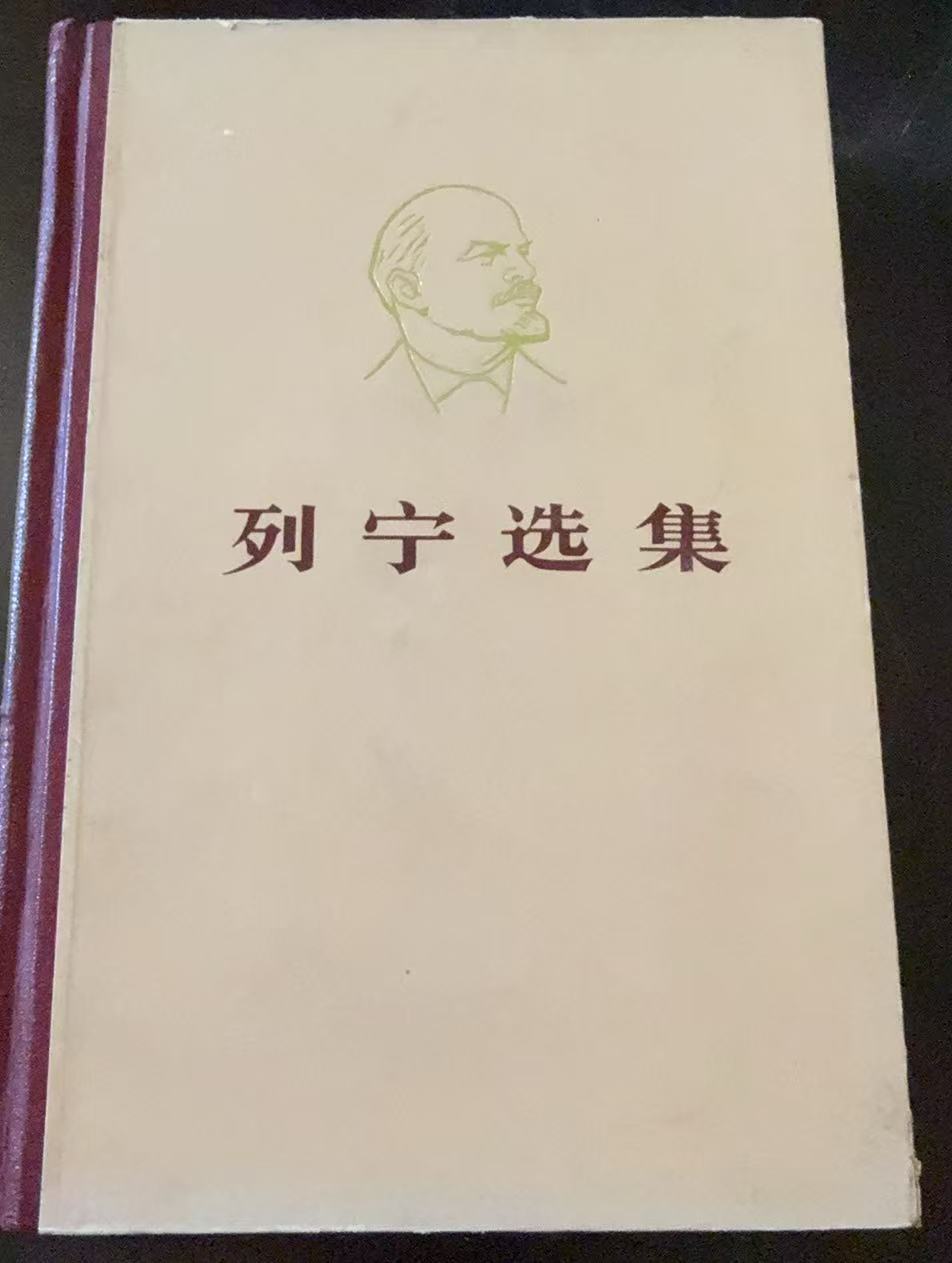 列宁选集第四卷