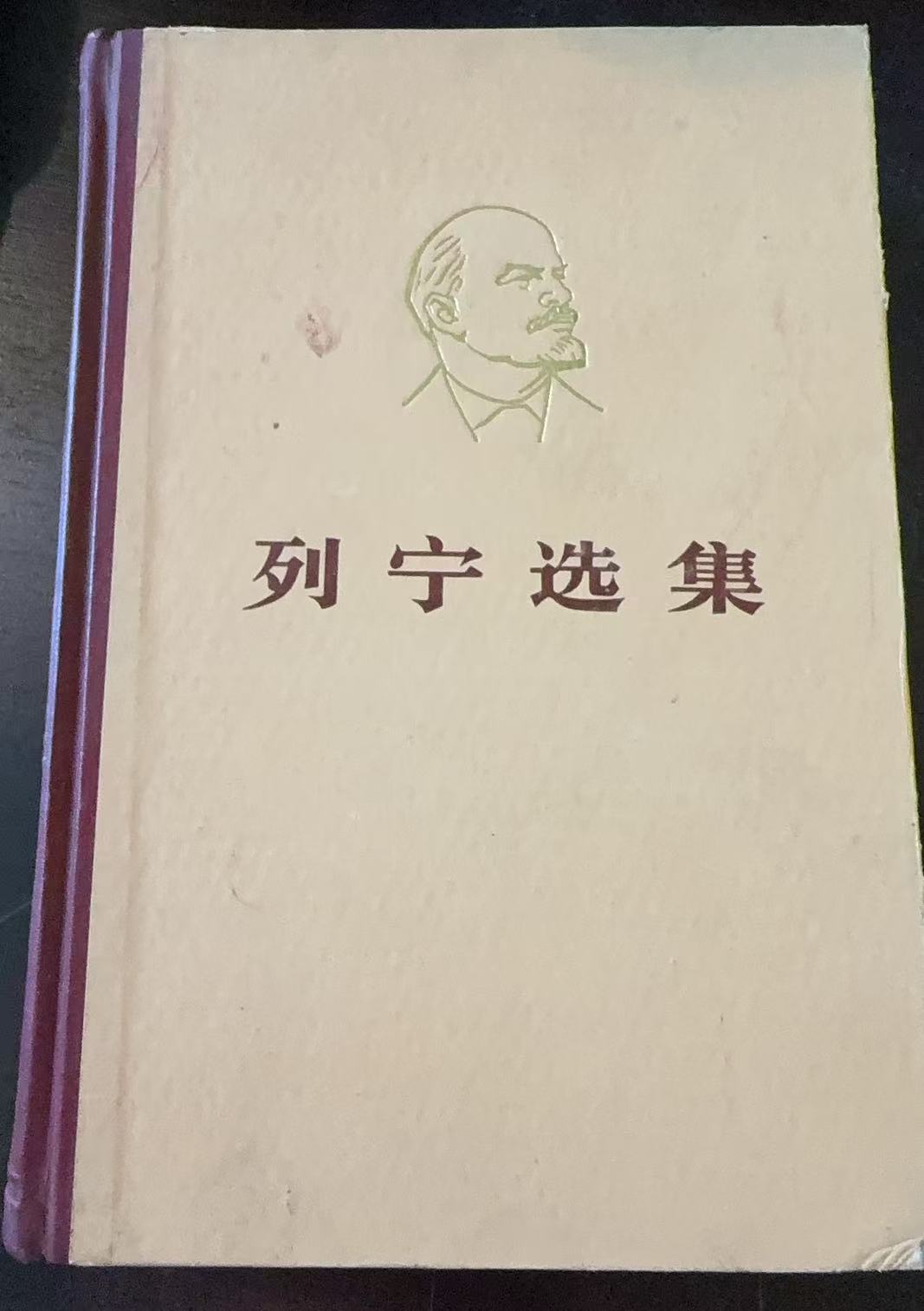 列宁选集第三卷