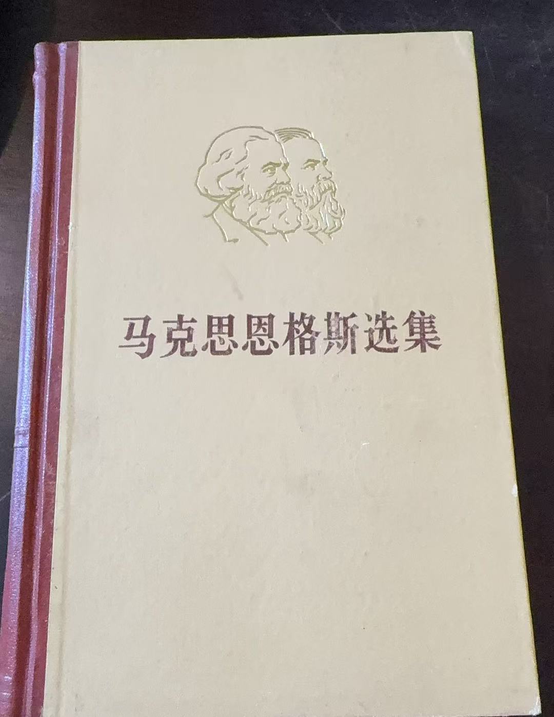 马克思恩格斯选集第四卷