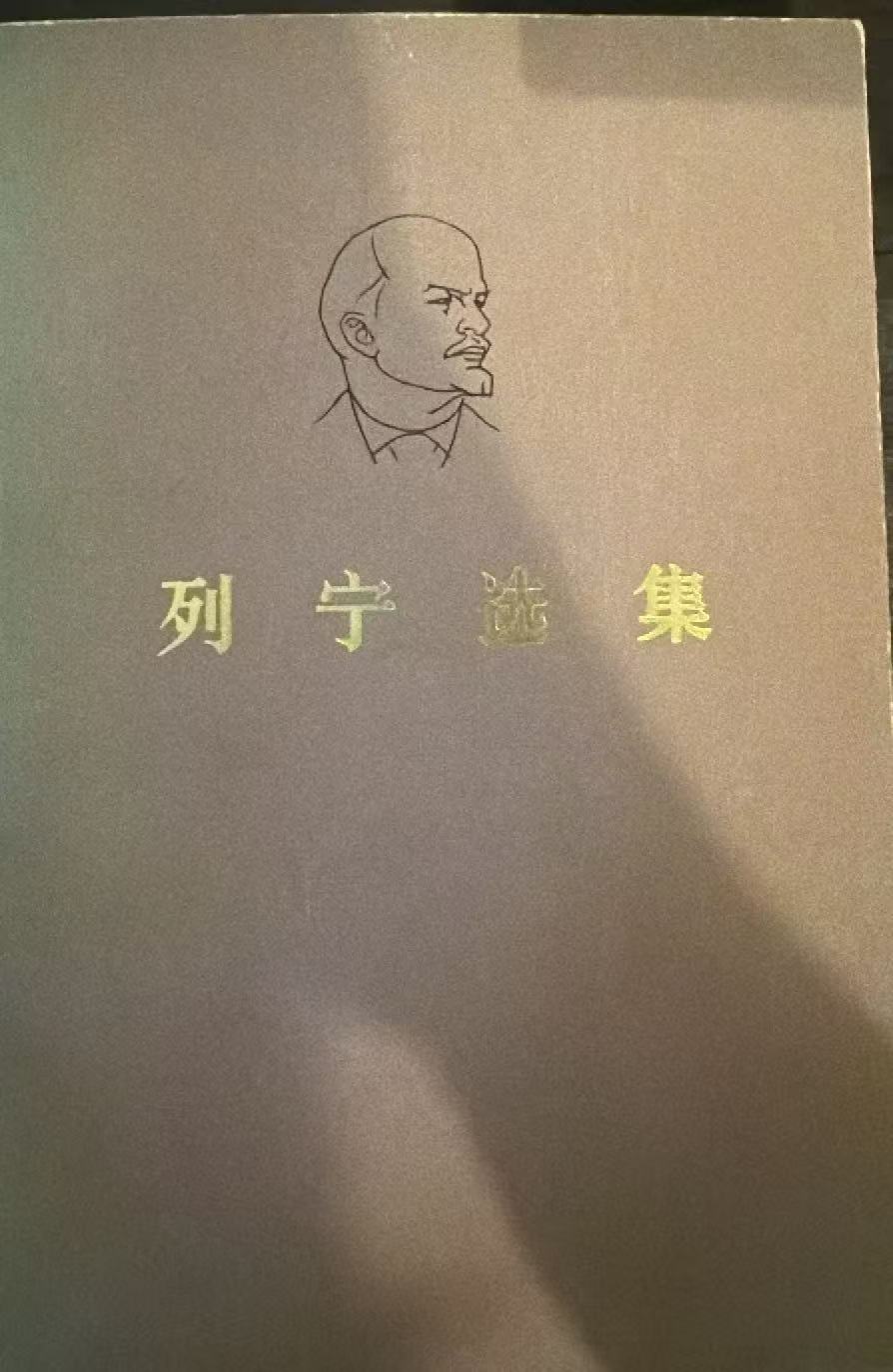 列宁选集第三卷