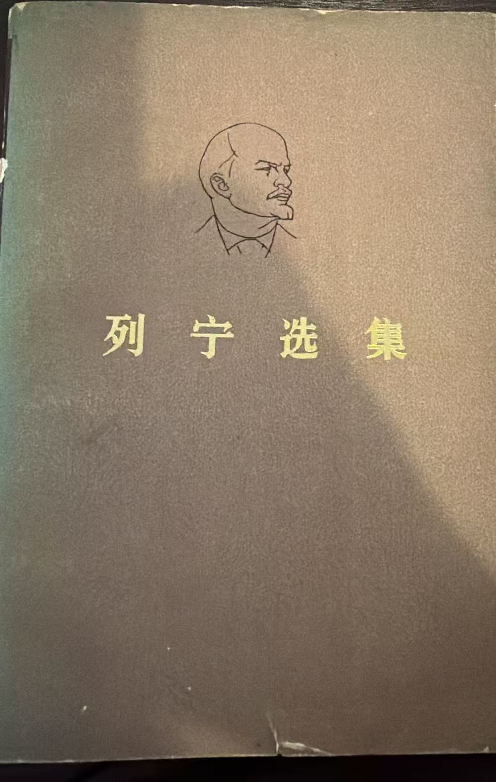 列宁选集第三卷