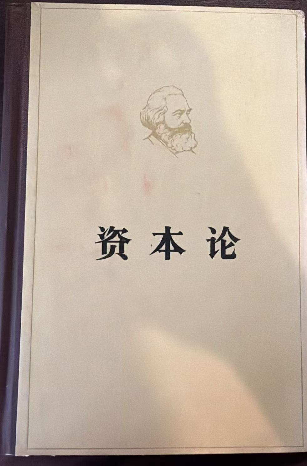 马克思资本论第三卷