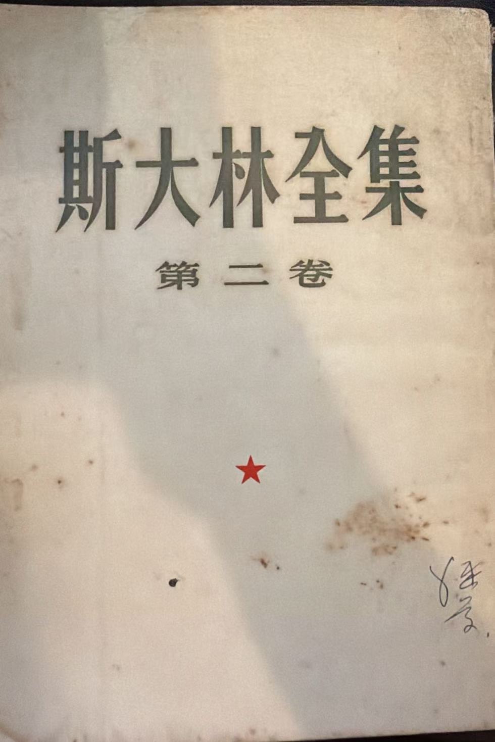 斯大林全集第二卷