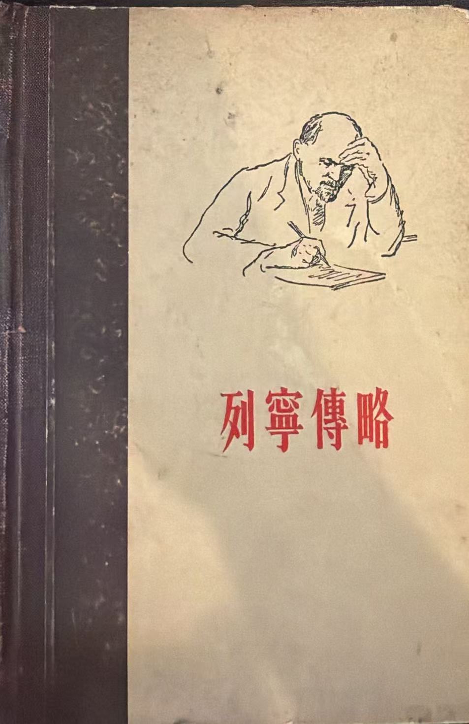 列宁传略