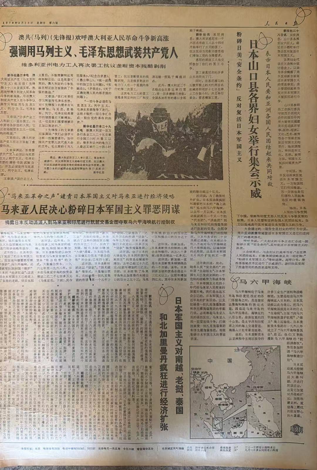 日本山口县各界妇女举行集会示威（人民日报）