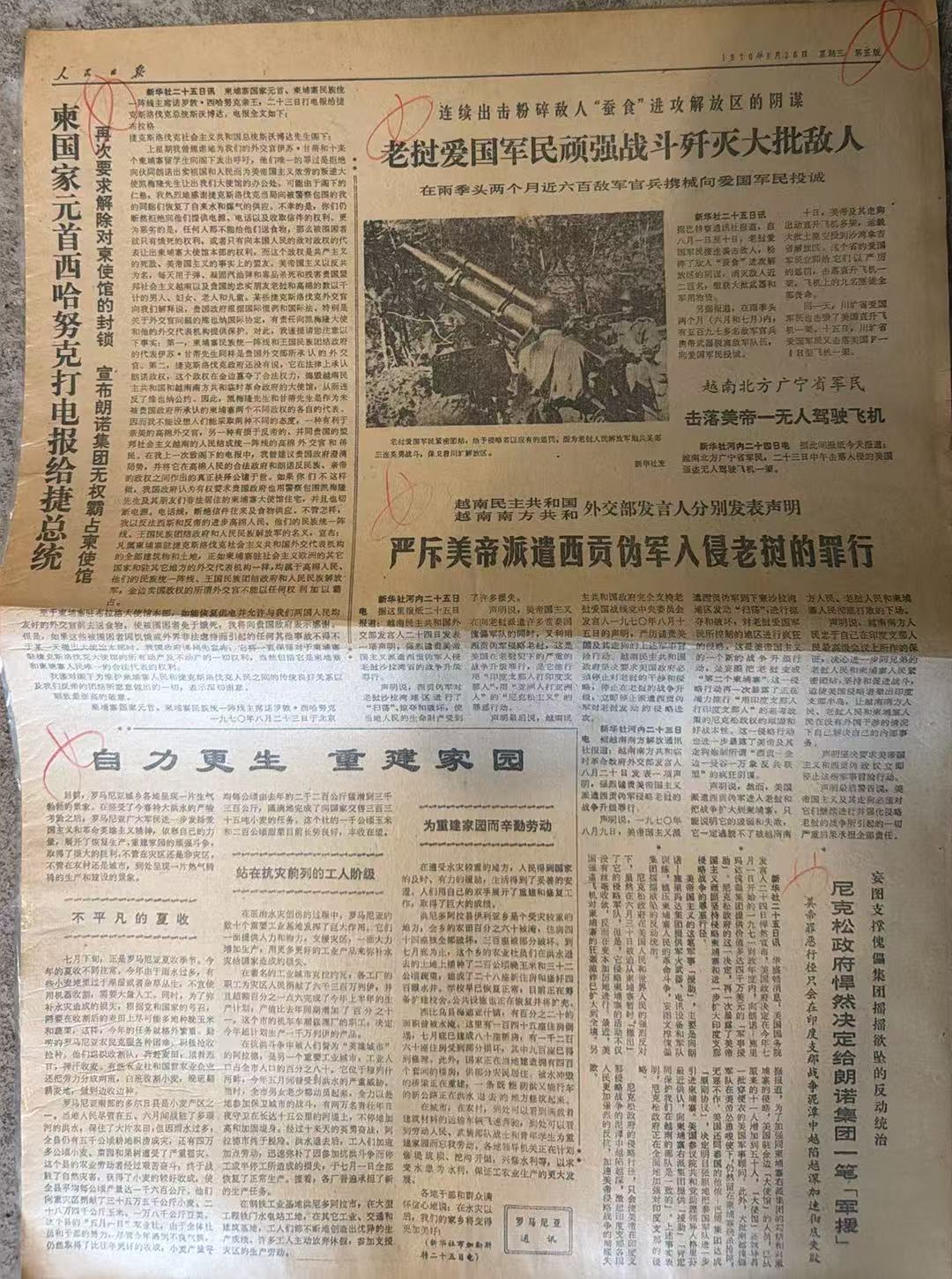 老挝爱国军民顽强战斗歼灭大批敌人（人民日报）