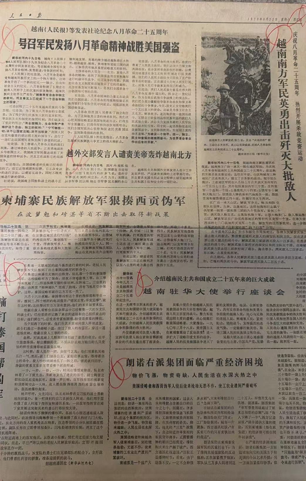 号召军民发扬八月革命精神战胜美国强盗（人民日报）