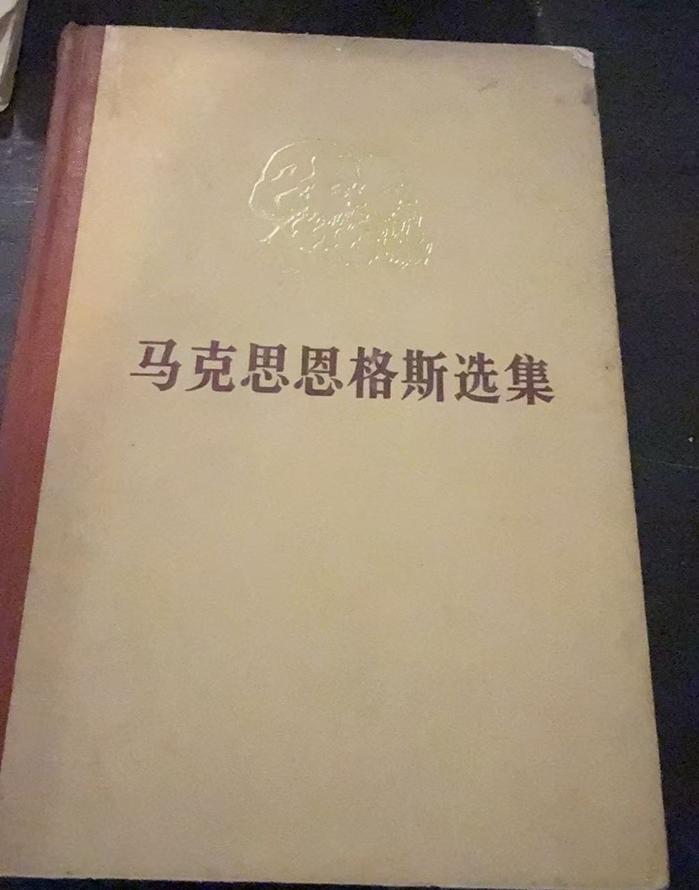马克思恩格斯选集第三卷
