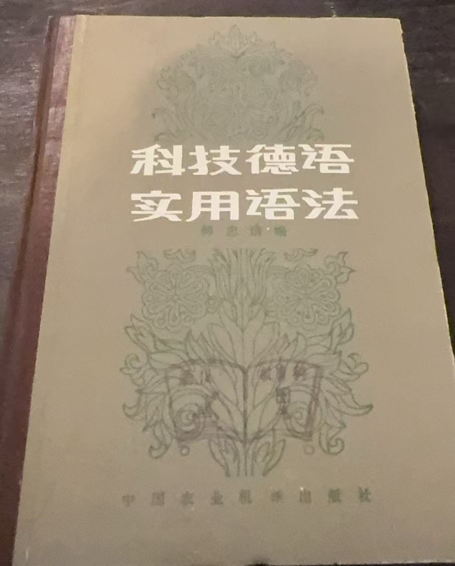 科技德语实用语法