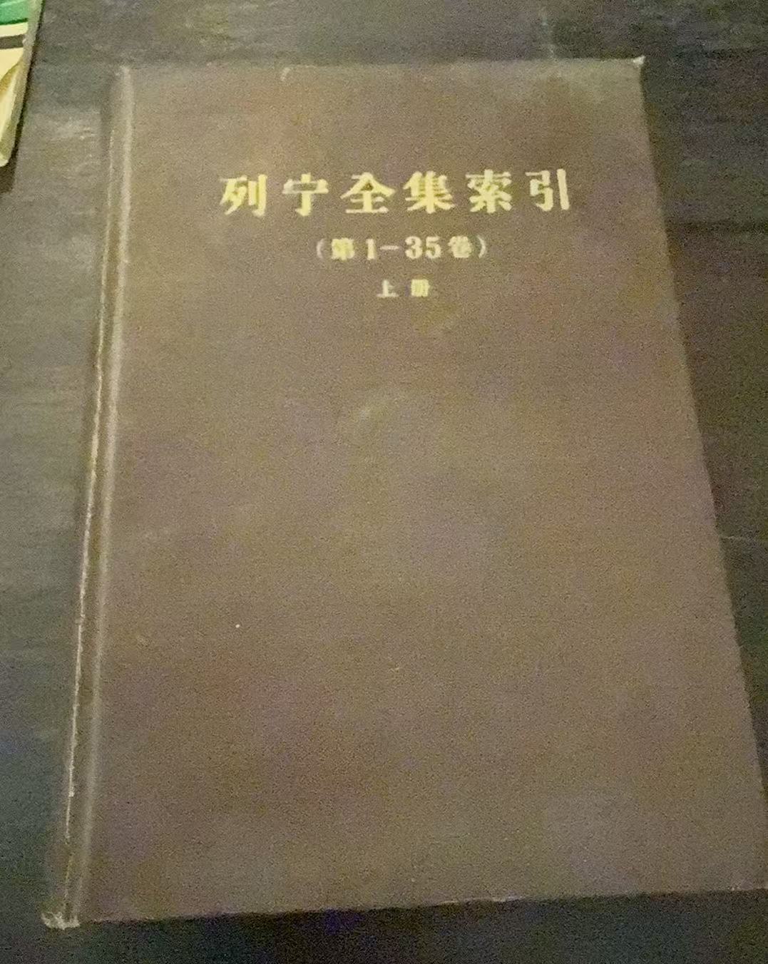 列宁全集索引 第1—35卷上册
