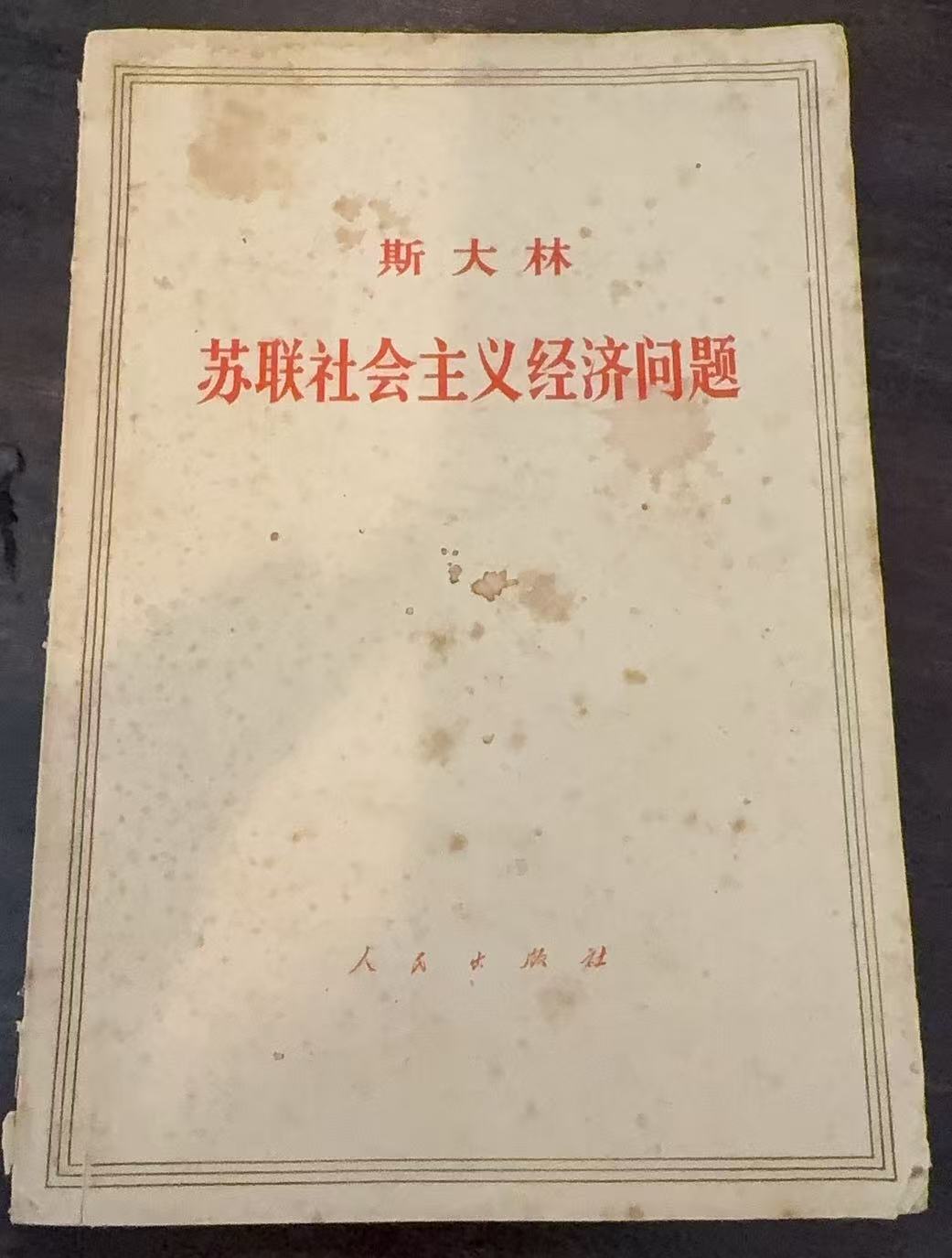 苏联社会主义经济问题