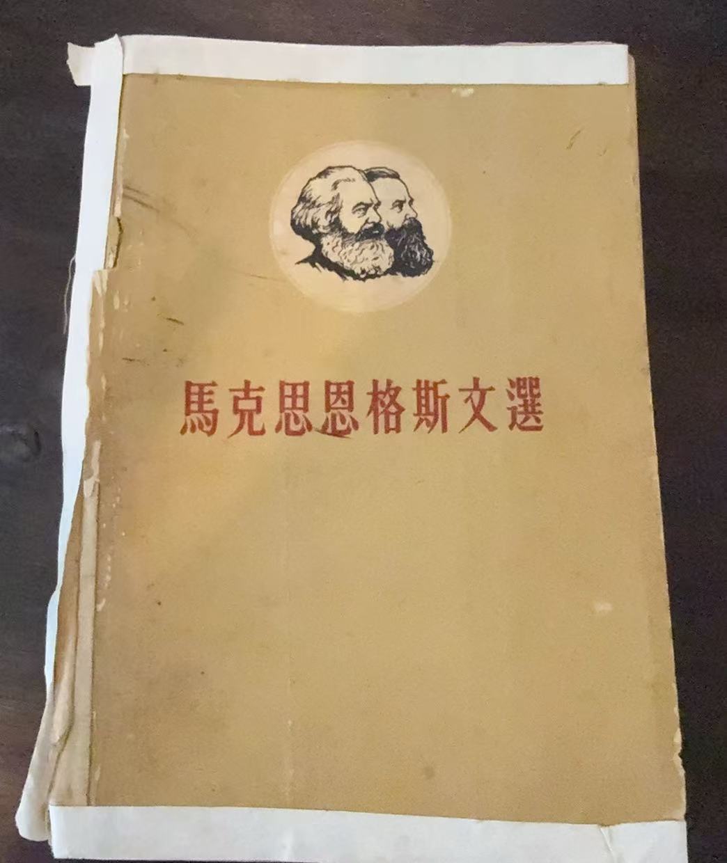 马克思恩格斯文选两卷集