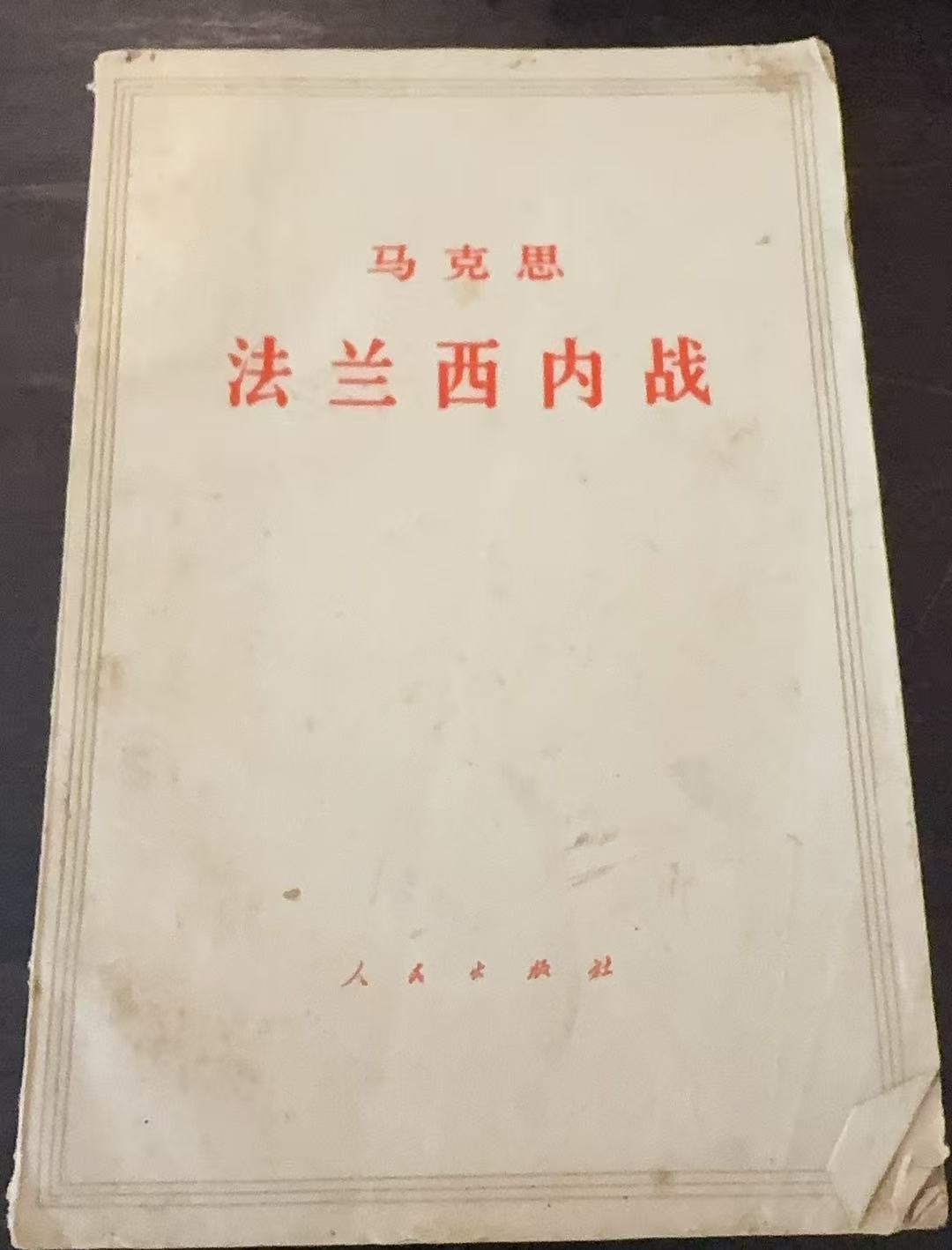 法兰西内战