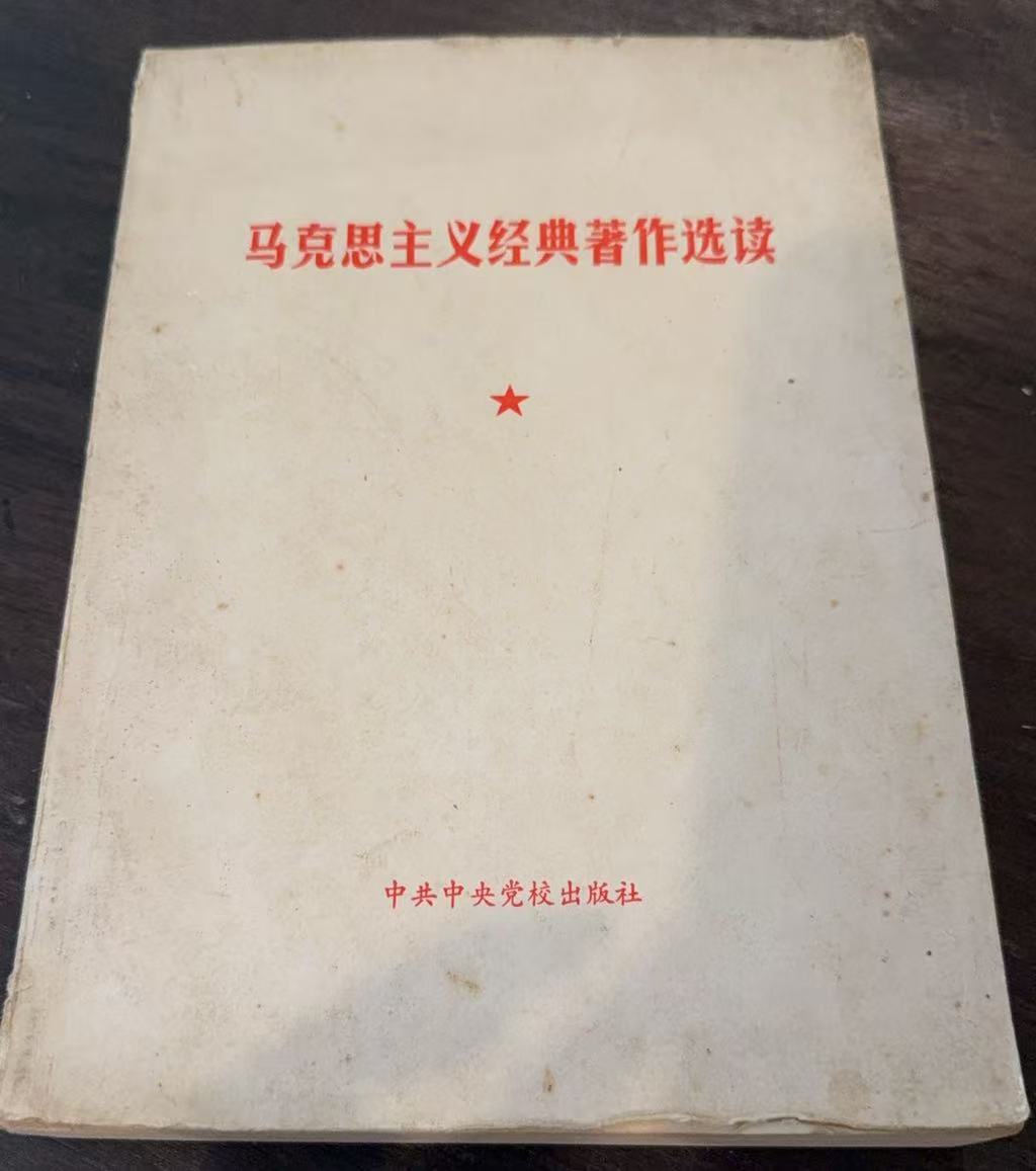 马克思主义经典著作选读