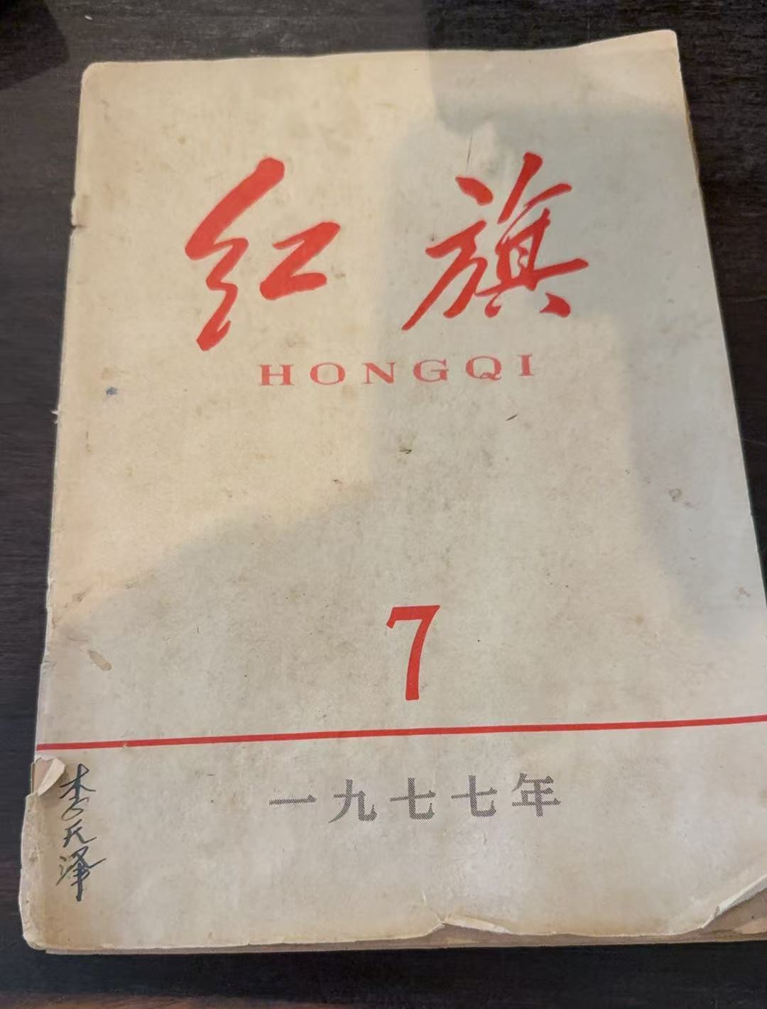 红旗7
