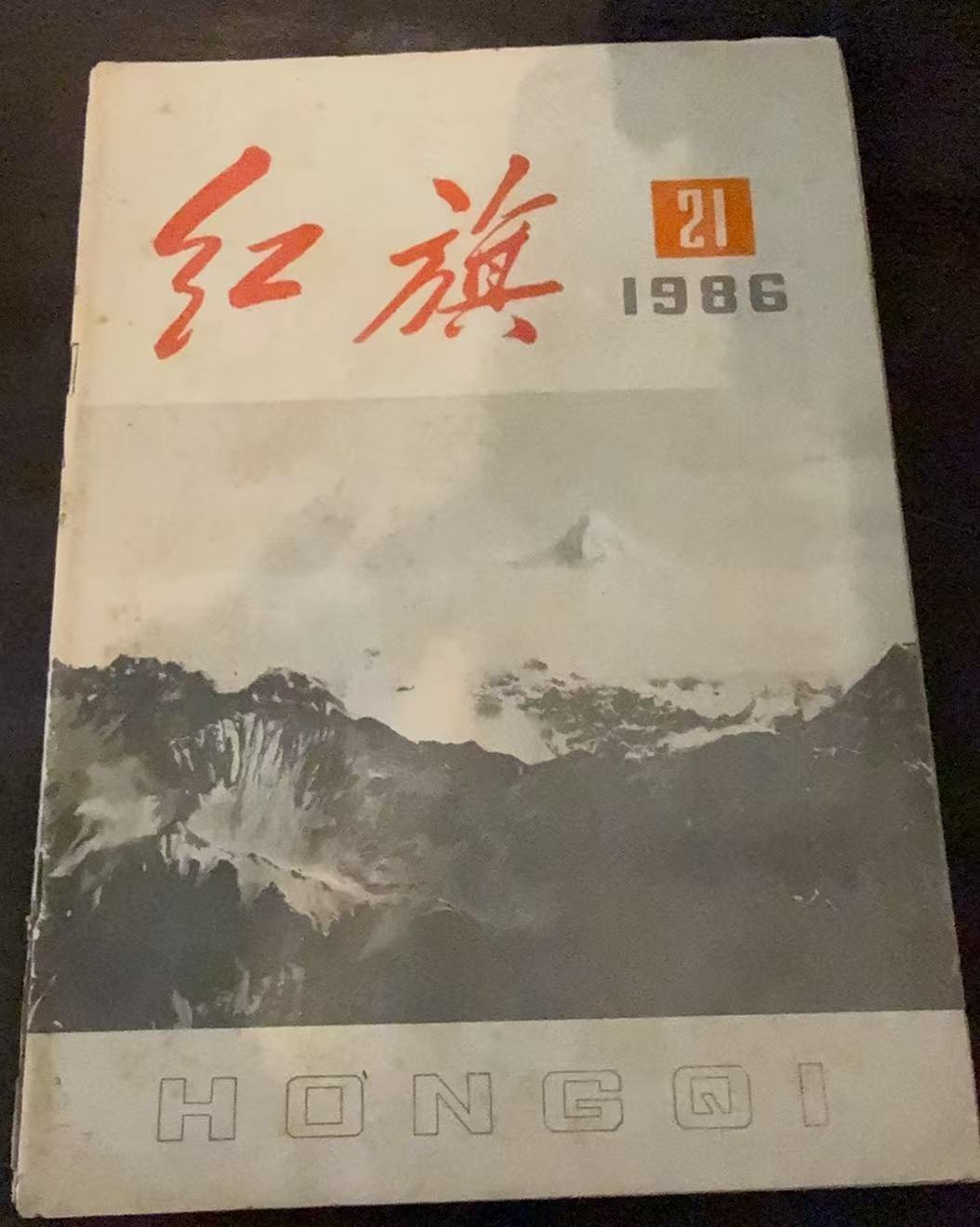 红旗21