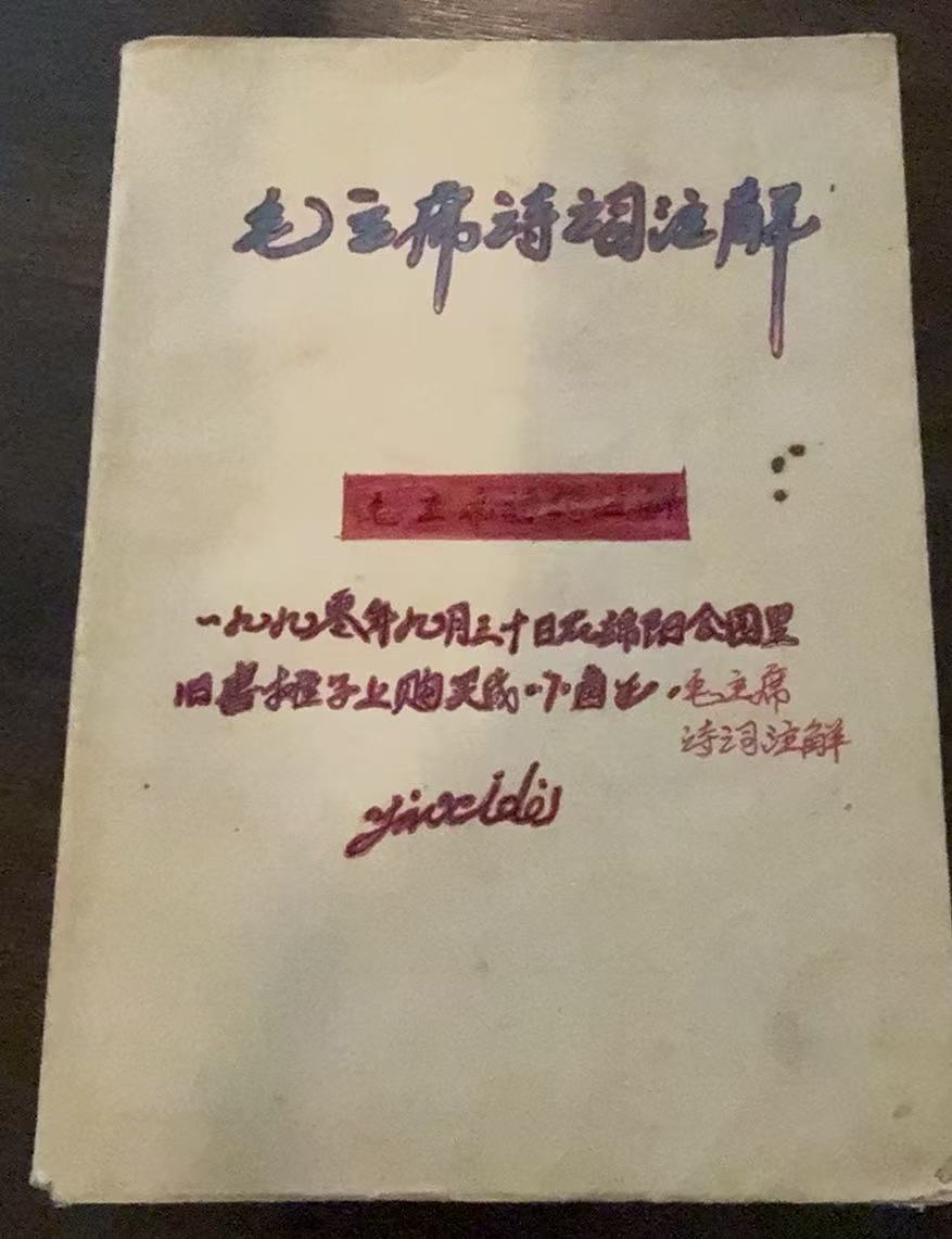 毛主席诗词讲解