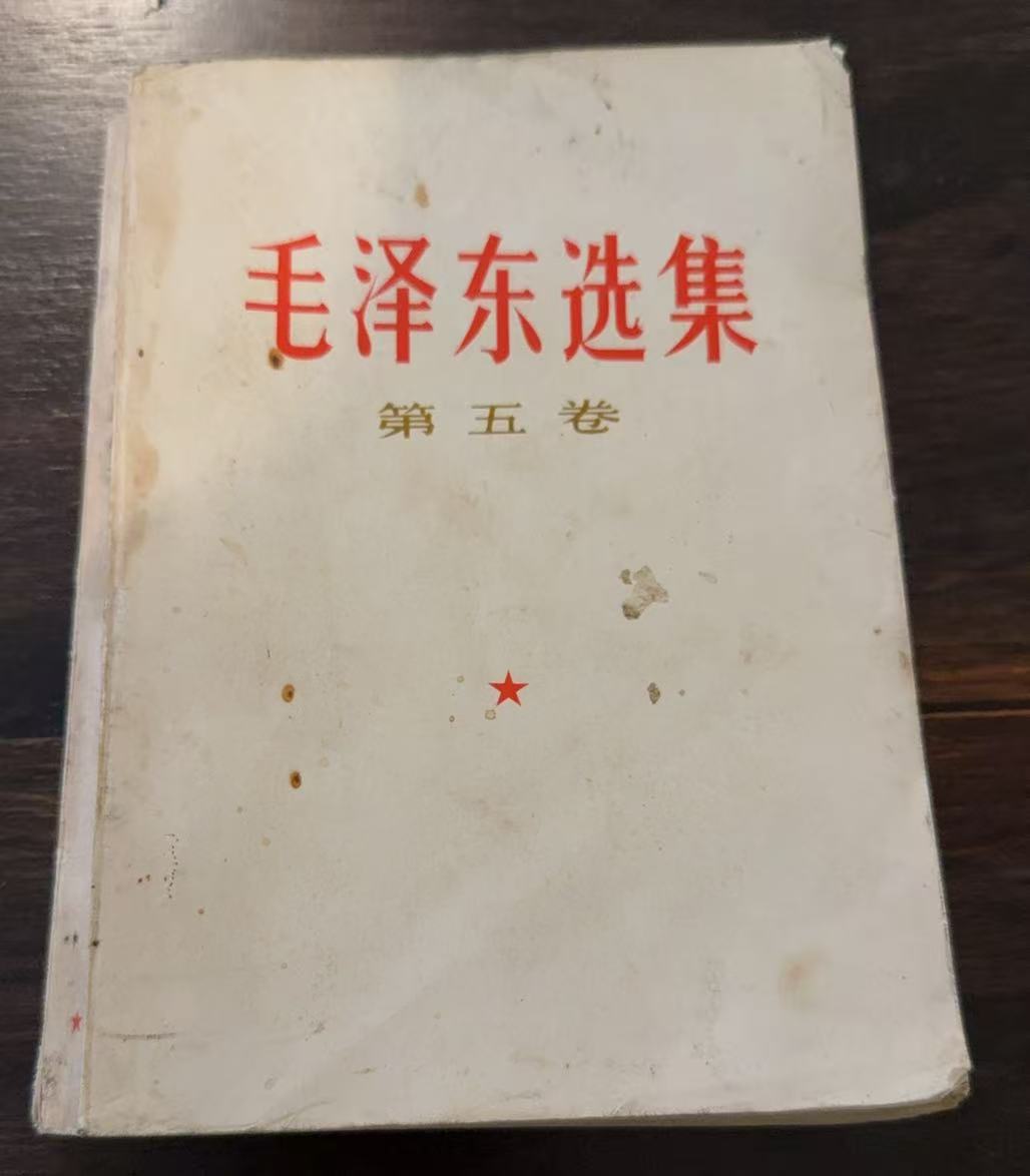 毛泽东选集第五卷