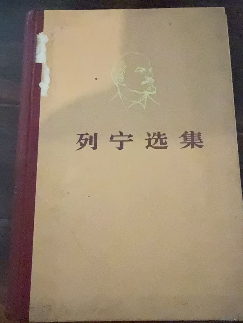 列宁选集第一卷