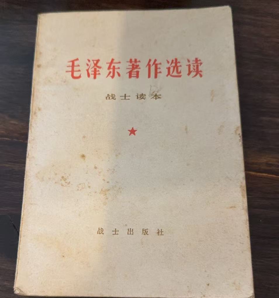 毛泽东著作选读 战士读本