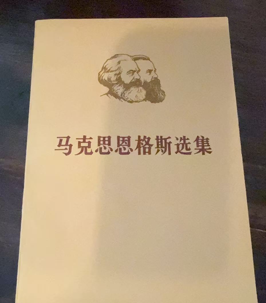 马克思恩格斯选集第四卷
