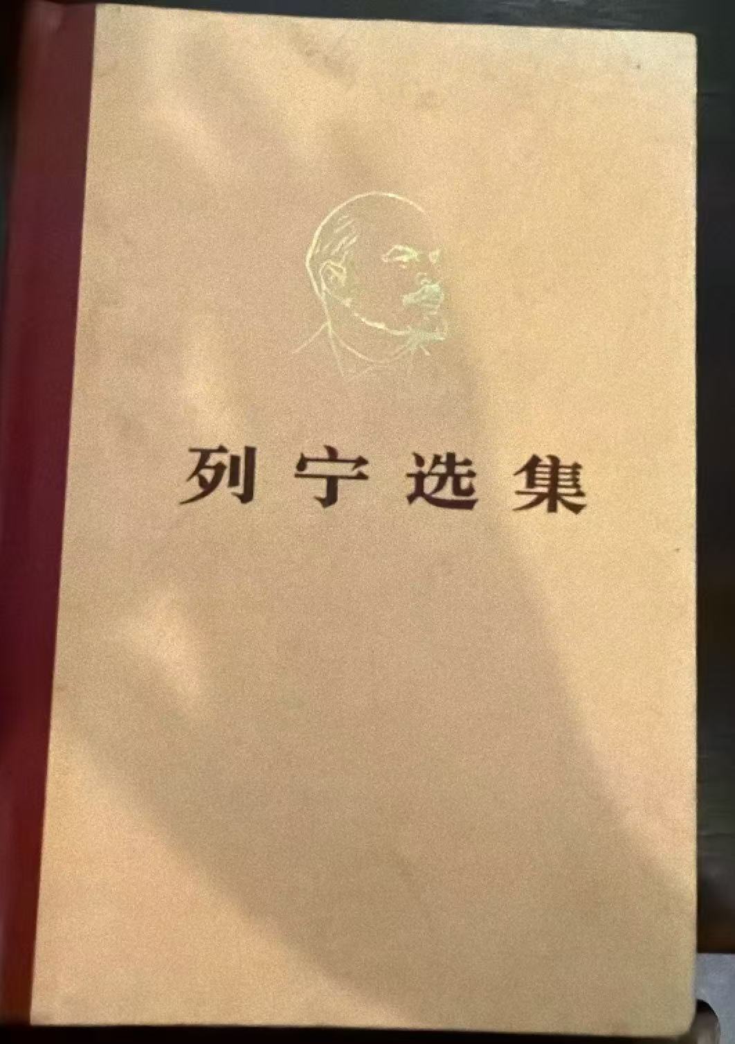 列宁选集第二卷
